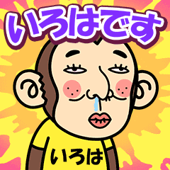 Iroha is a Funny Monkey2