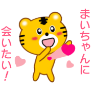 Sticker to send to Mai-chan