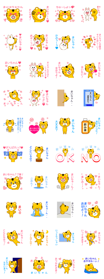Sticker to send to Mai-chan