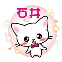 ishii's name sticker White cat version