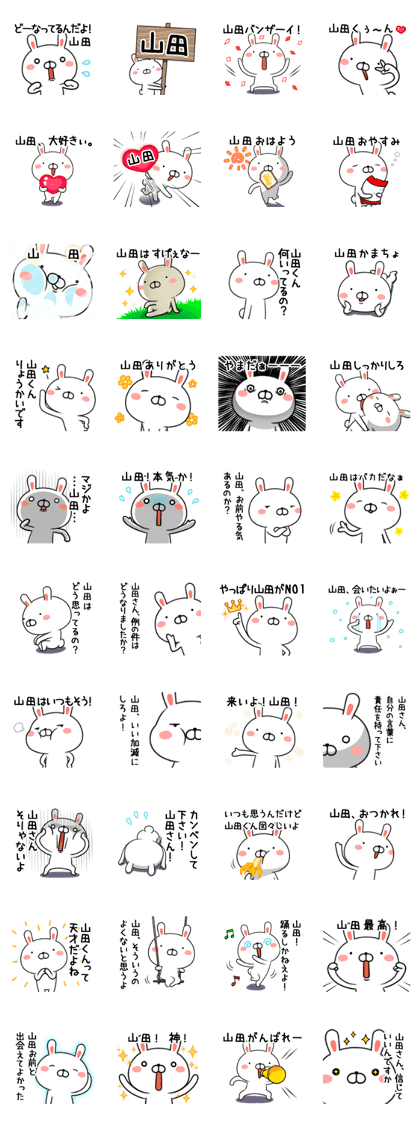 Send to Yamada Sticker