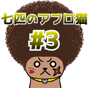 The Seven Afro Cats #3 -raging cat-