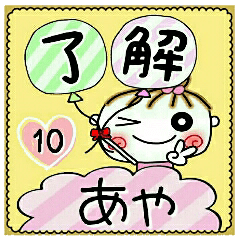Convenient sticker of [Aya]!10