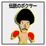 Legend boxer