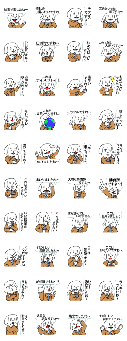 Commentator Inuyama