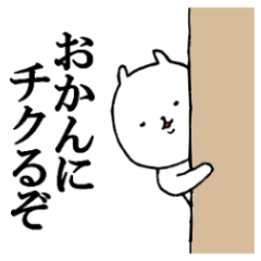 つっこむねこ Line スタンプ Line Store