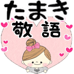 Mafy's honorific message::For Tamaki::