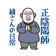 A funny life of Onmyouji AYA-san