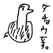 Dah-chan of ostrich