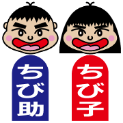 Chibi-SUKE Chibi-KO