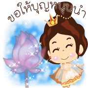 Princess Annie