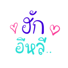 Isan or Northeastern Thai language.