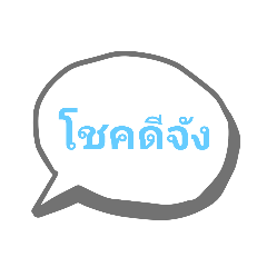Text for Thai Chat 12
