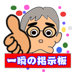 Momentary bulletin board