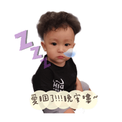 江府三寶生活語錄