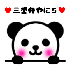 三重弁やに5 Line スタンプ Line Store 三重弁やに5 Line スタンプ Line Store