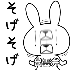 Dialect rabbit [izumo]