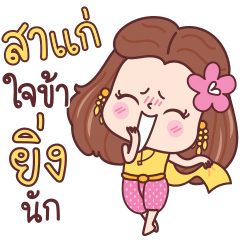 มีดี้ แสนงามสยามประเทศ