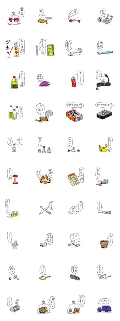 Last garbage