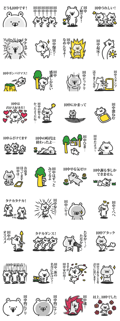 スタンプ無料get 田中さんが使うスタンプ Stampick スタンピック