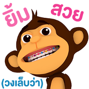 Awake Monkey Thai