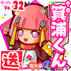 ✳箕浦くん✳送るSTAMP byゆっけ。32