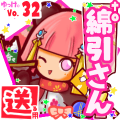 ✳綿引さん✳送るSTAMP byゆっけ。32