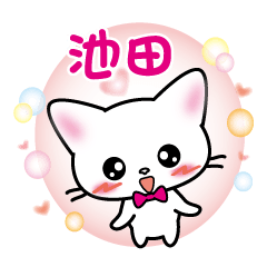 ikeda's name sticker White cat version