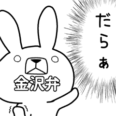 Dialect rabbit [kanazawa]