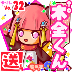 ✳木全くん✳送るSTAMP byゆっけ。32