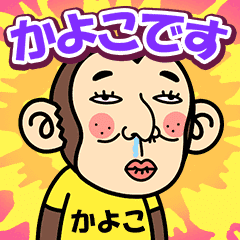 Kayoko is a Funny Monkey2