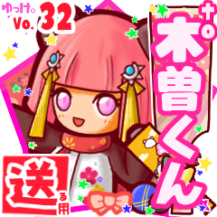 ✳木曽くん✳送るSTAMP byゆっけ。32
