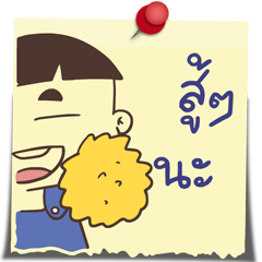 หัวกะลา โพสต์- อิท โน้ต
