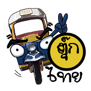 tuk-tuk