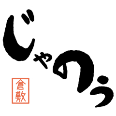 Large letter dialect kurashiki version
