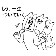 murakami san murakami san