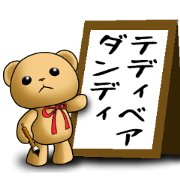 Teddy Bear DANDY 7