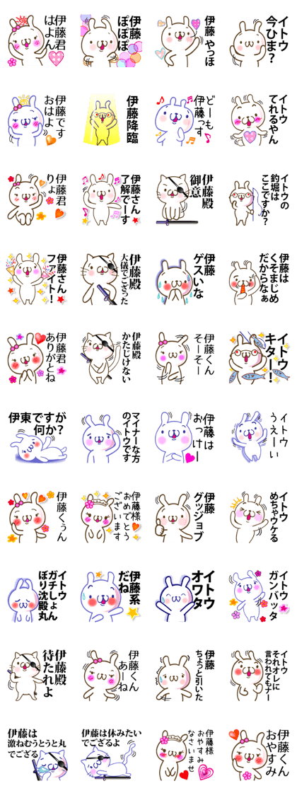A set of sticker for Mr. Ito