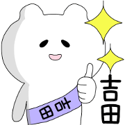 The sticker of Yoshida
