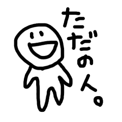 ただの白い人 Line スタンプ Line Store ただの白い人 Line スタンプ Line Store