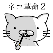 Cat Revolution2