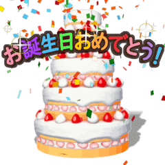 うごいて楽しい 誕生日 正月 Line スタンプ Line Store