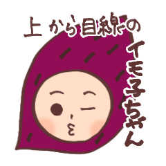 Sweet potato girl -imoko-