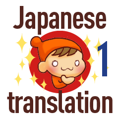 Japanese translation sticker part.1