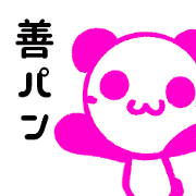 Good ball Panda