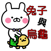 Rabbit & Tortoise TW