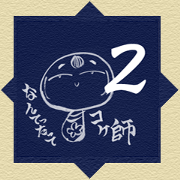 Unpleasant Kokeshi 2