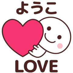 Sticker to tell the love to youko