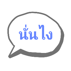 Text for Thai Chat 11