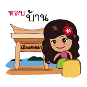 Saochaokoh : Southern Language